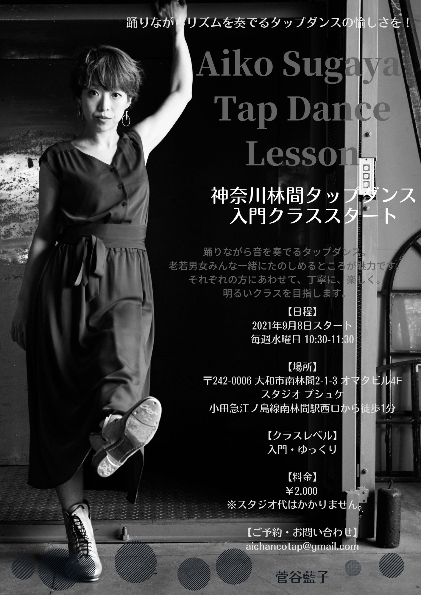 神奈川林間タップダンス入門クラススタートします！！