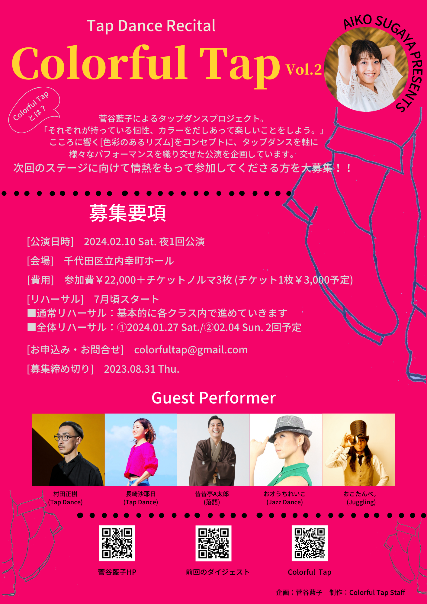タップダンスリサイタル[Colorful Tap vol.2] 出演者募集！！
