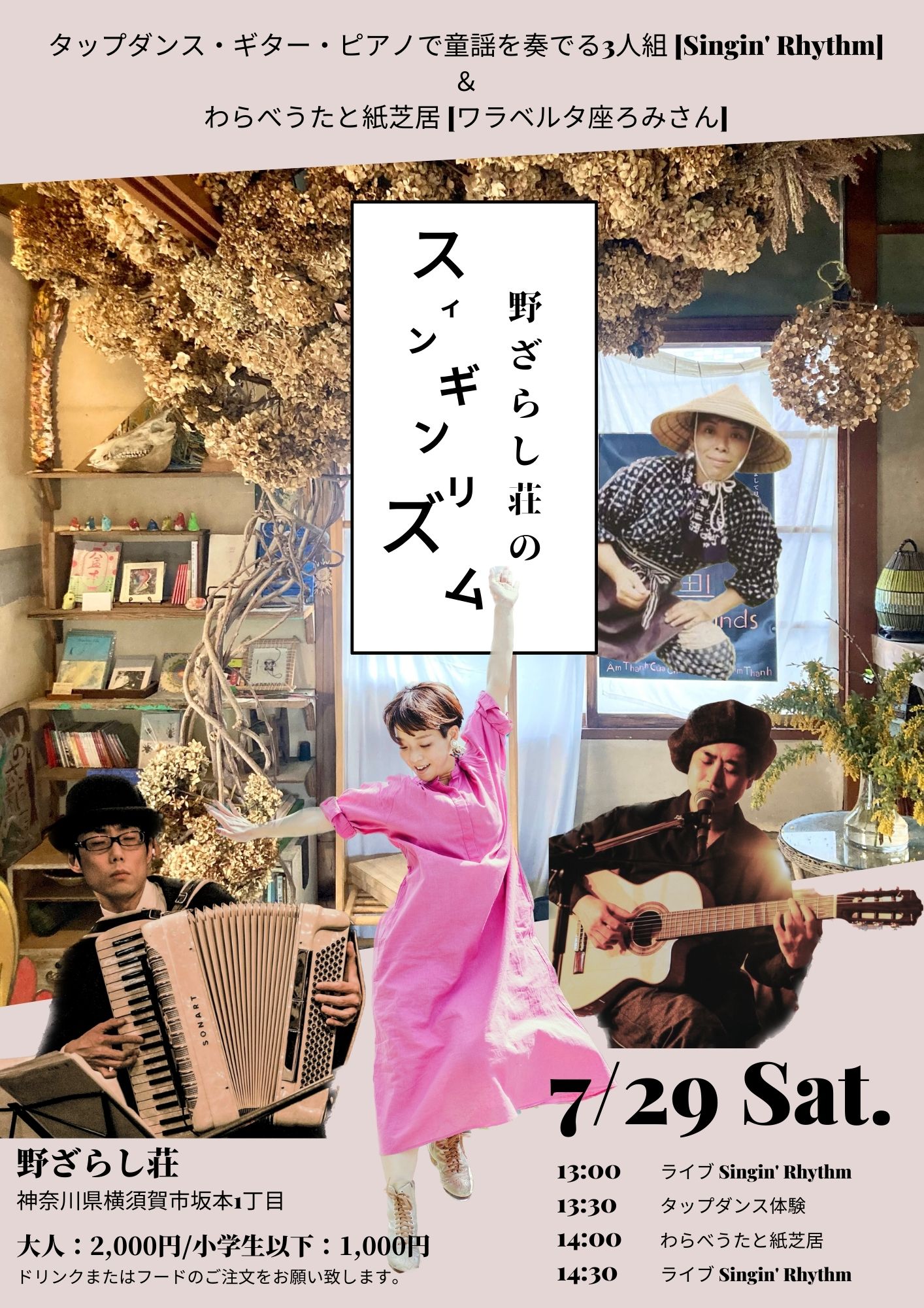 2023.7.29 (土) [野ざらし荘のスィンギンリズム] at 横須賀 野ざらし荘