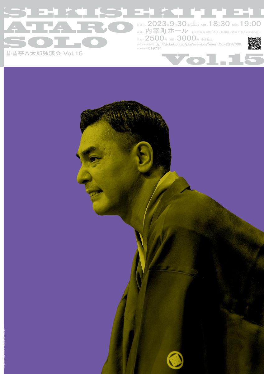 2023.09.30 (土) 『A太郎独演会Vol.15』タップダンス振付&出演 @内幸町ホール