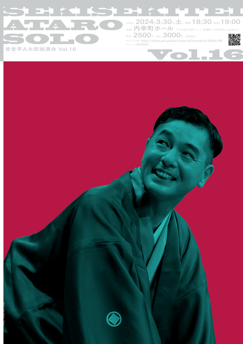 2024.03.30 (土) 『A太郎独演会Vol.16』タップダンス振付&出演 @内幸町ホール