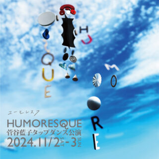 2024.11.02(土)、03(日) ソロ公演♦︎ HUMORESQUE ユーモレスク ♦︎